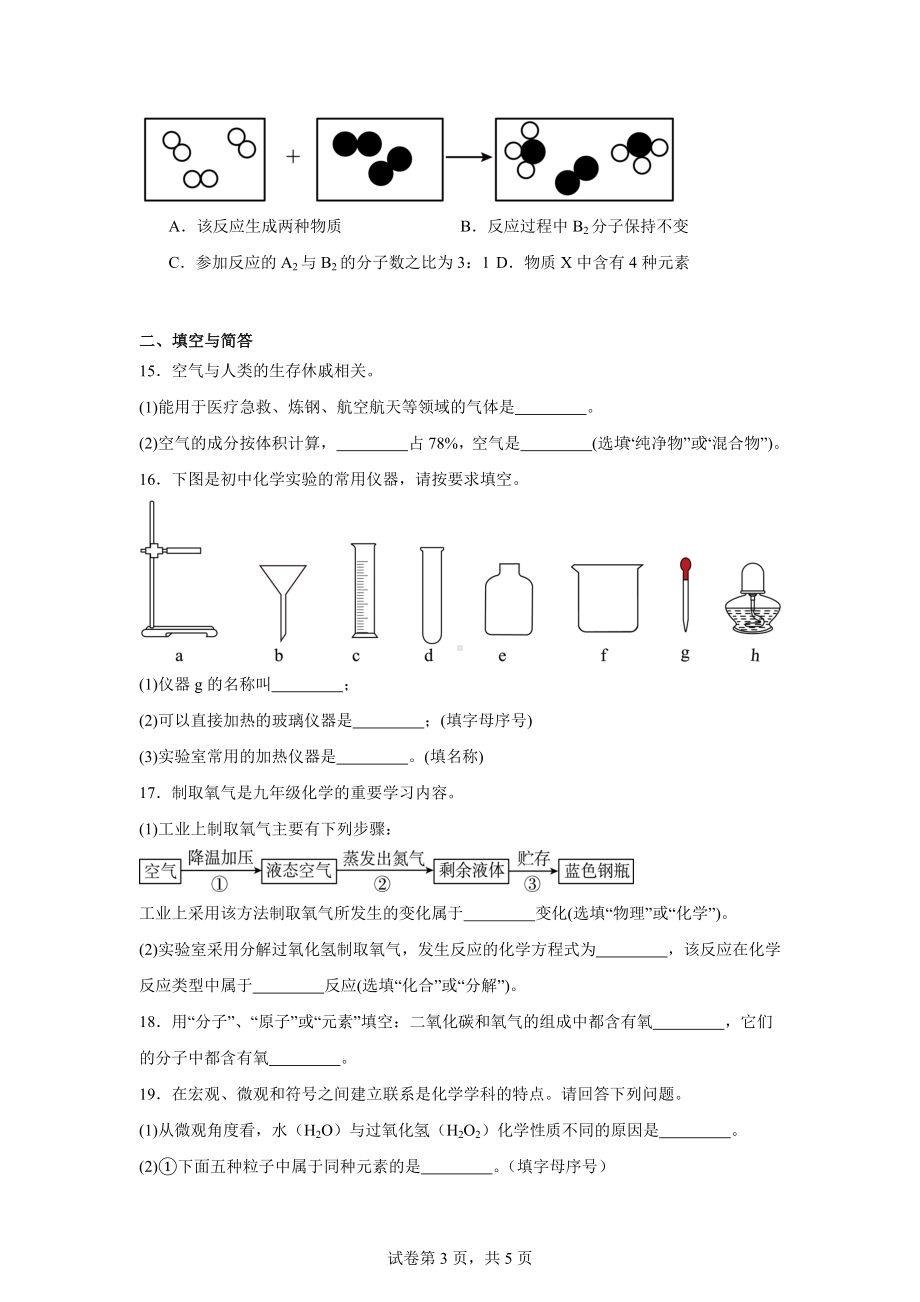 河南省信阳市息县2024-2025学年九年级上学期期中考试化学试题.docx_第3页