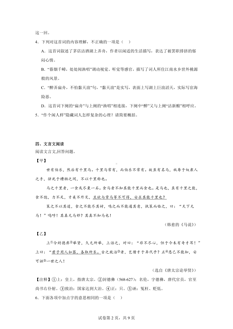 山东省菏泽市巨野县2023-2024学年八年级下学期期末语文试题.docx_第2页