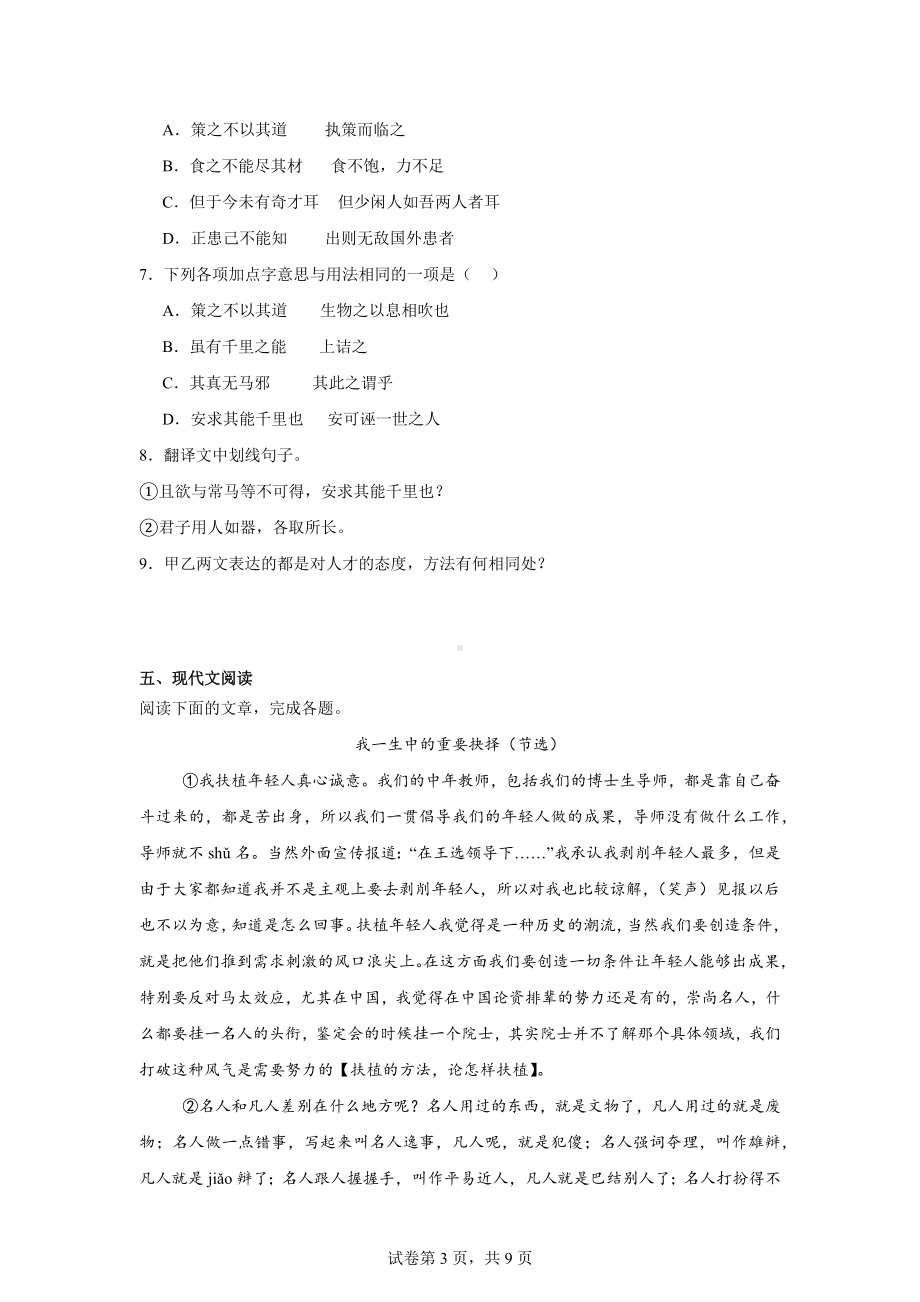 山东省菏泽市巨野县2023-2024学年八年级下学期期末语文试题.docx_第3页