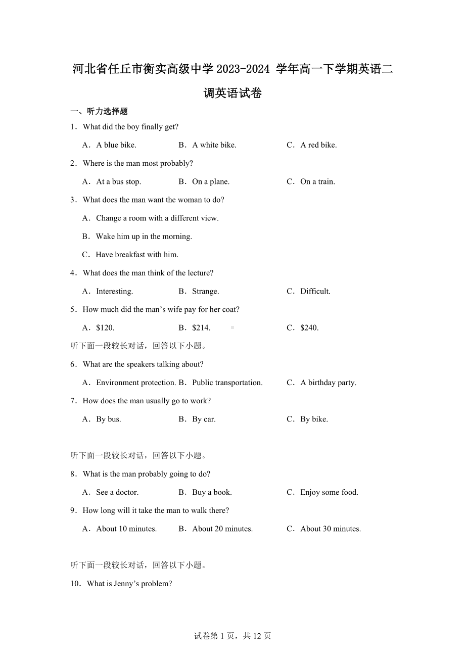 河北省任丘市衡实高级中学2023-2024学年高一下学期英语二调英语试卷.docx_第1页