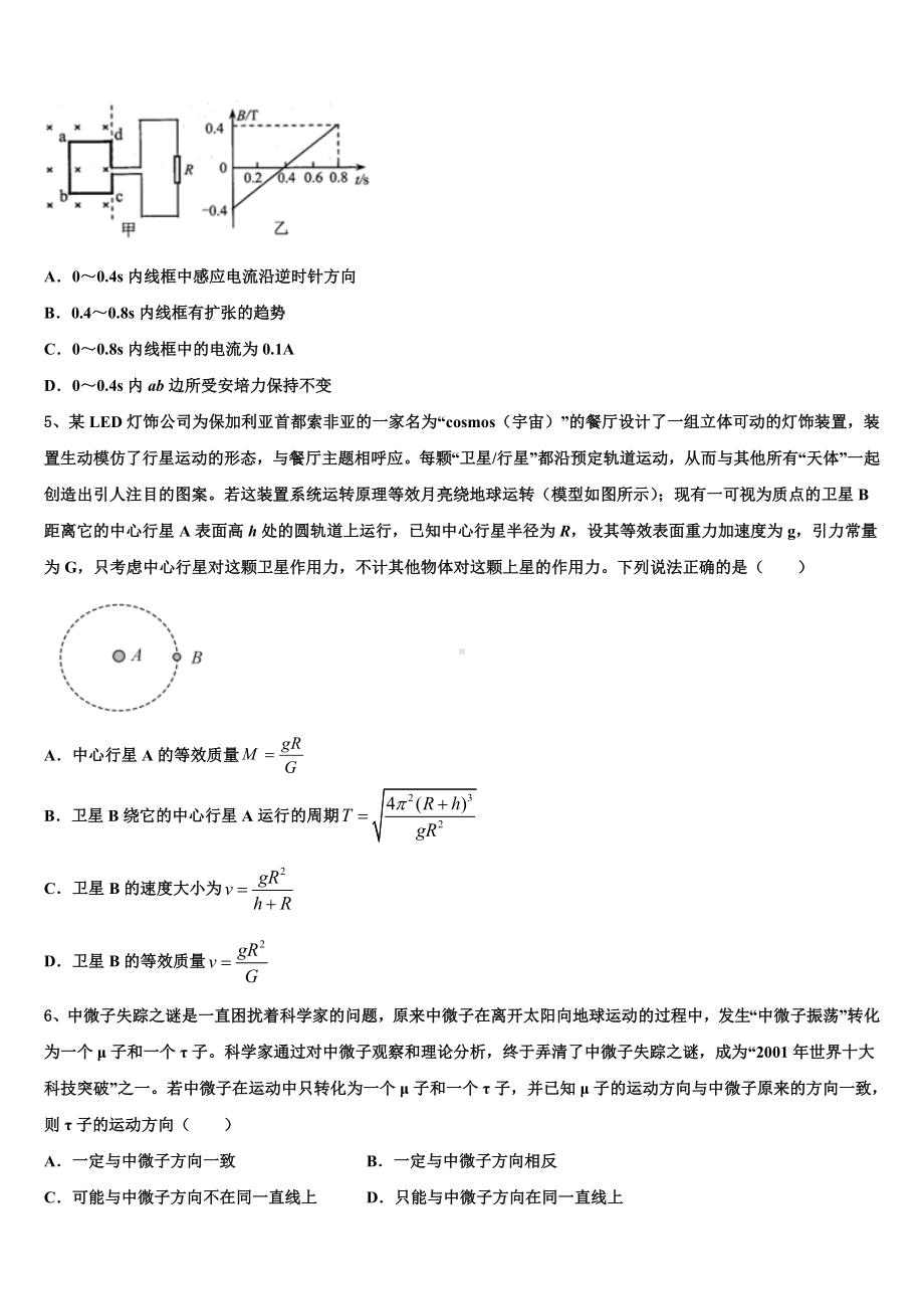 黑龙江省安达市重点中学2024年高三下学期联合考试物理试题含解析.doc_第2页