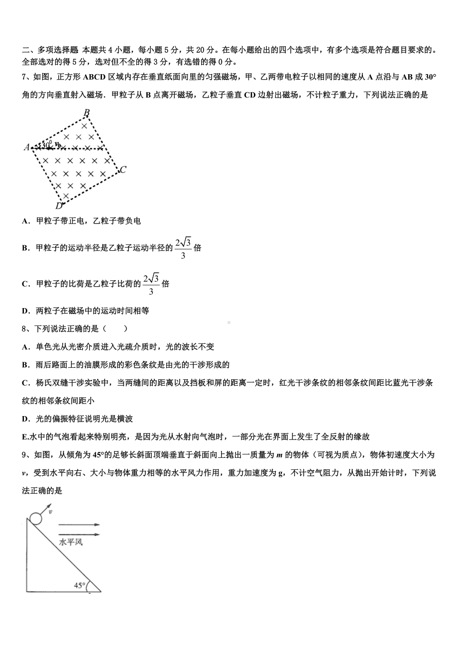 黑龙江省安达市重点中学2024年高三下学期联合考试物理试题含解析.doc_第3页