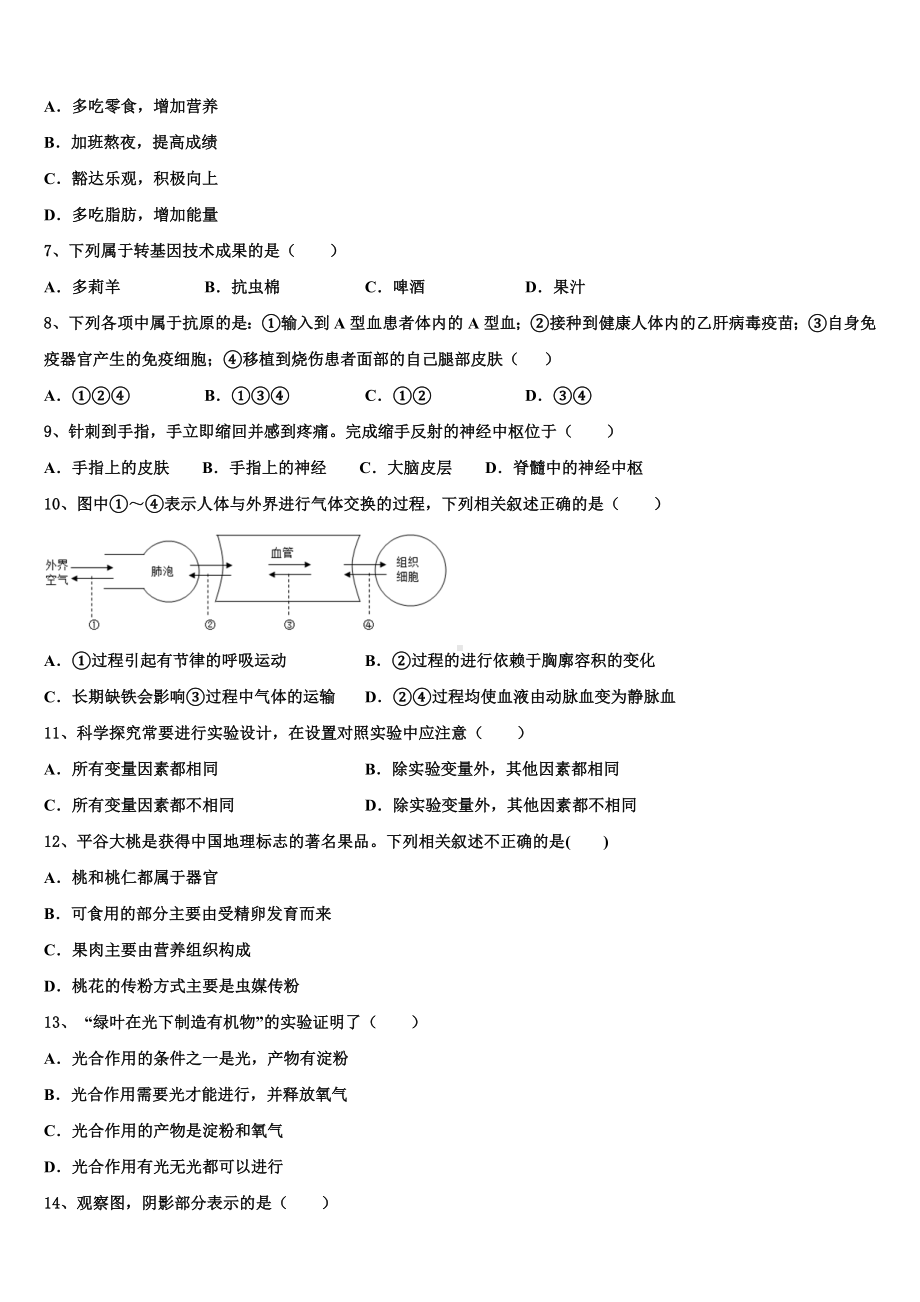 2023-2024学年广西梧州市苍梧县重点达标名校中考生物最后冲刺模拟试卷含解析.doc_第2页