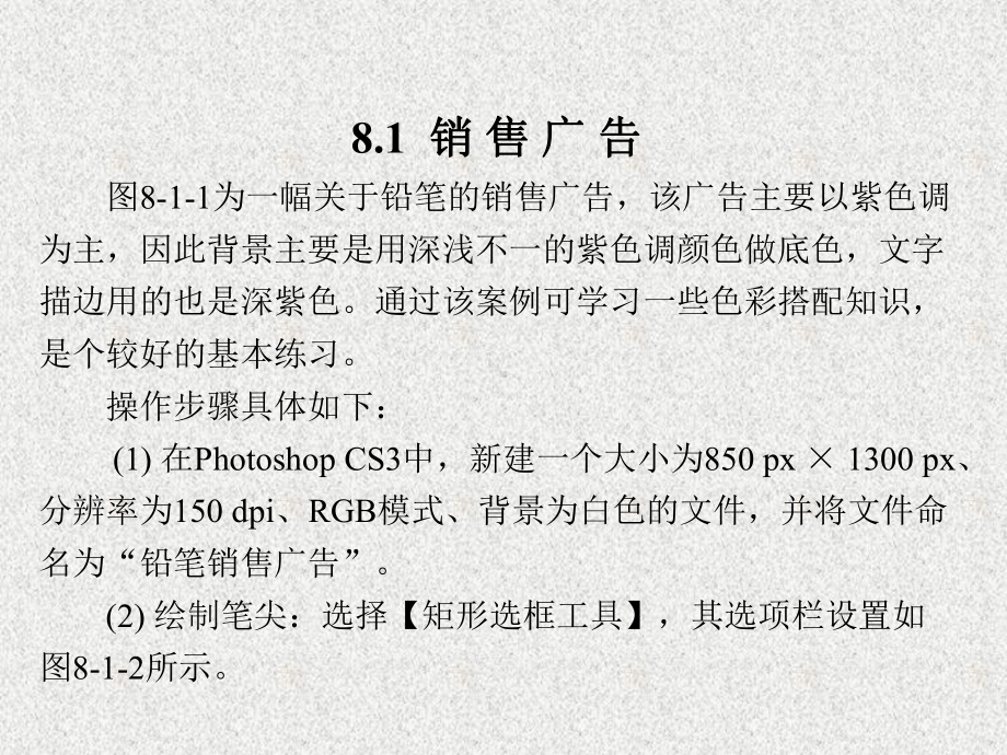 《《Photoshop CS3实用案例教程》课件第8章.ppt_第3页