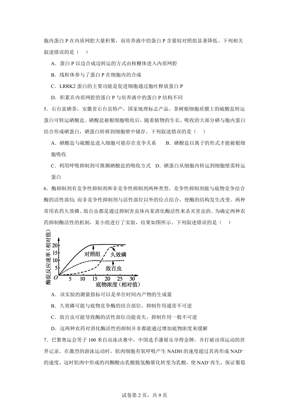 安徽省五校2024—2025学年高三上学期第一次联考生物试题.docx_第2页