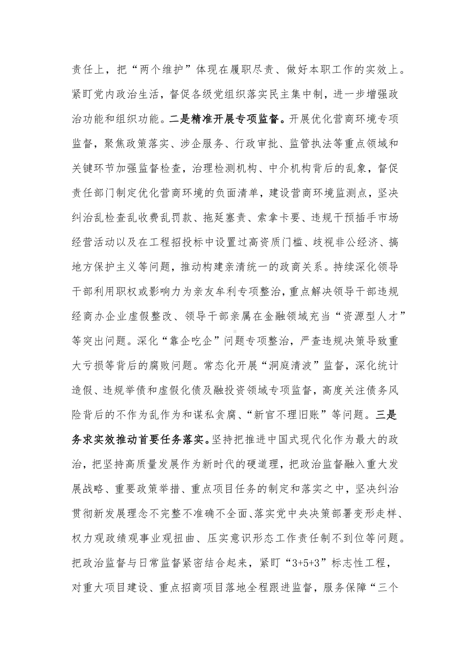 市纪委监委2024年度工作总结.docx_第2页