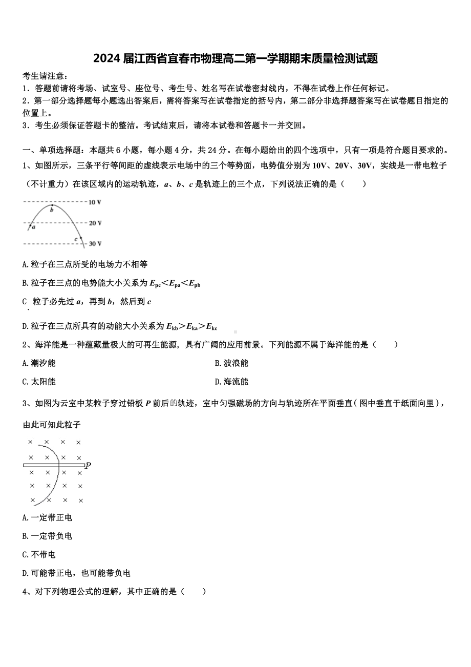 2024届江西省宜春市物理高二第一学期期末质量检测试题含解析.doc_第1页