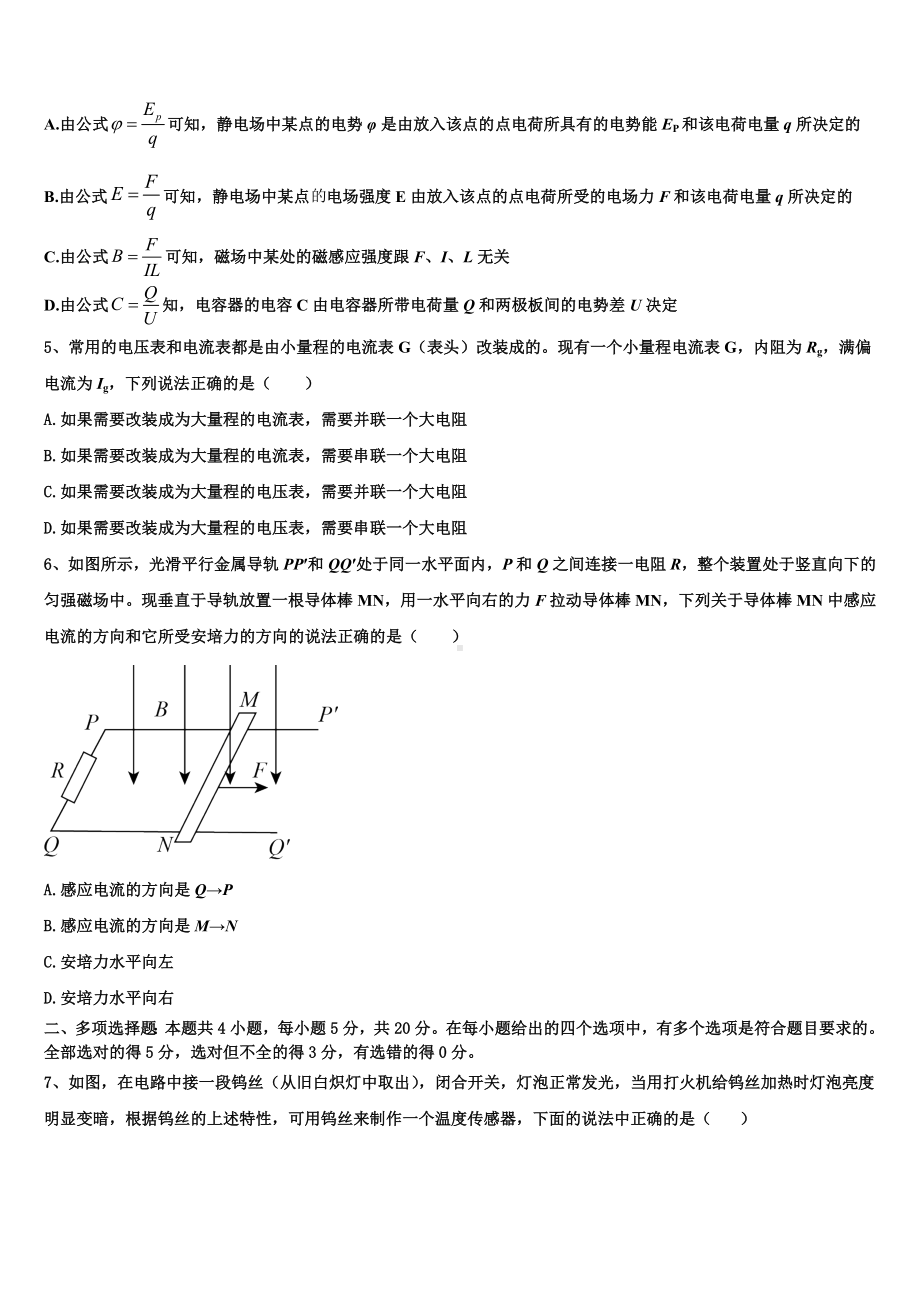 2024届江西省宜春市物理高二第一学期期末质量检测试题含解析.doc_第2页