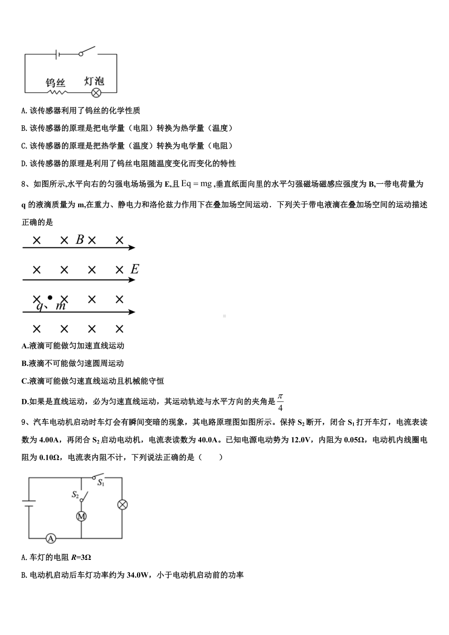 2024届江西省宜春市物理高二第一学期期末质量检测试题含解析.doc_第3页