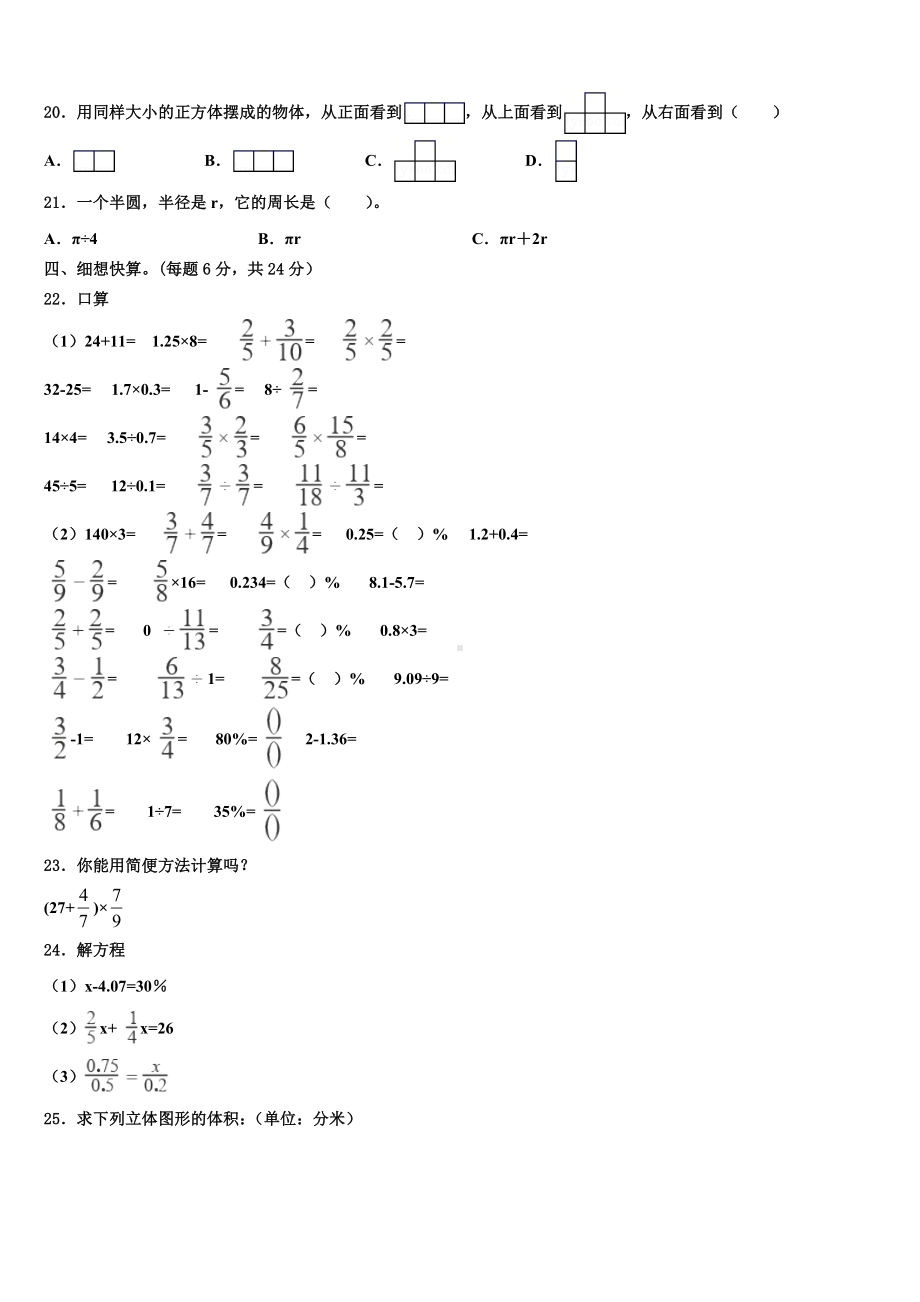 2023-2024学年广东韶关乐昌市六年级下学期模拟数学试题含解析.doc_第2页