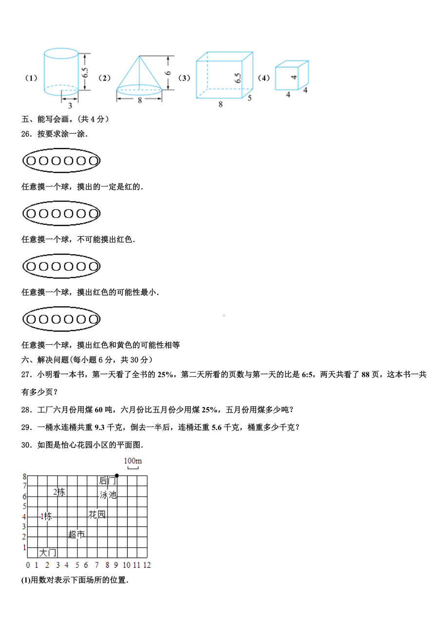 2023-2024学年广东韶关乐昌市六年级下学期模拟数学试题含解析.doc_第3页