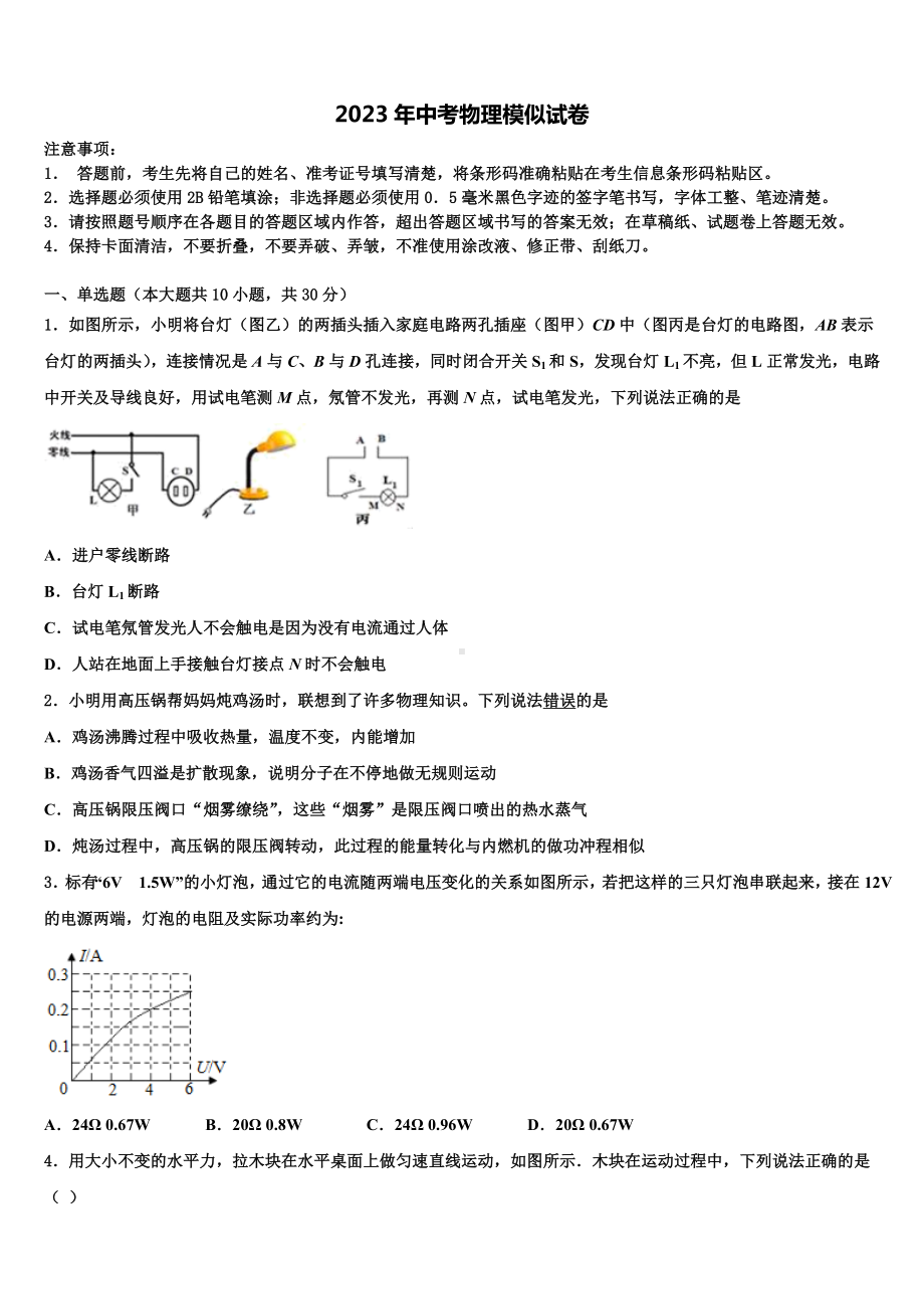 2023届江汉区部分校中考物理适应性模拟试题含解析.doc_第1页