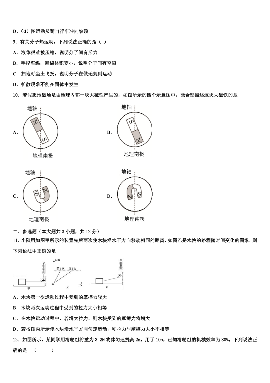 2023届江汉区部分校中考物理适应性模拟试题含解析.doc_第3页