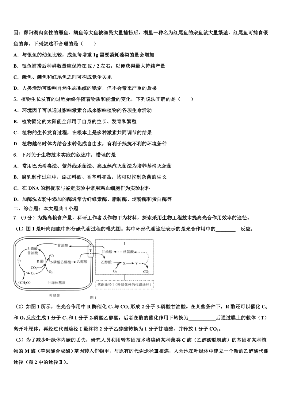 2023年甘肃省兰州市兰化一中生物高三上期末复习检测模拟试题含解析.doc_第2页