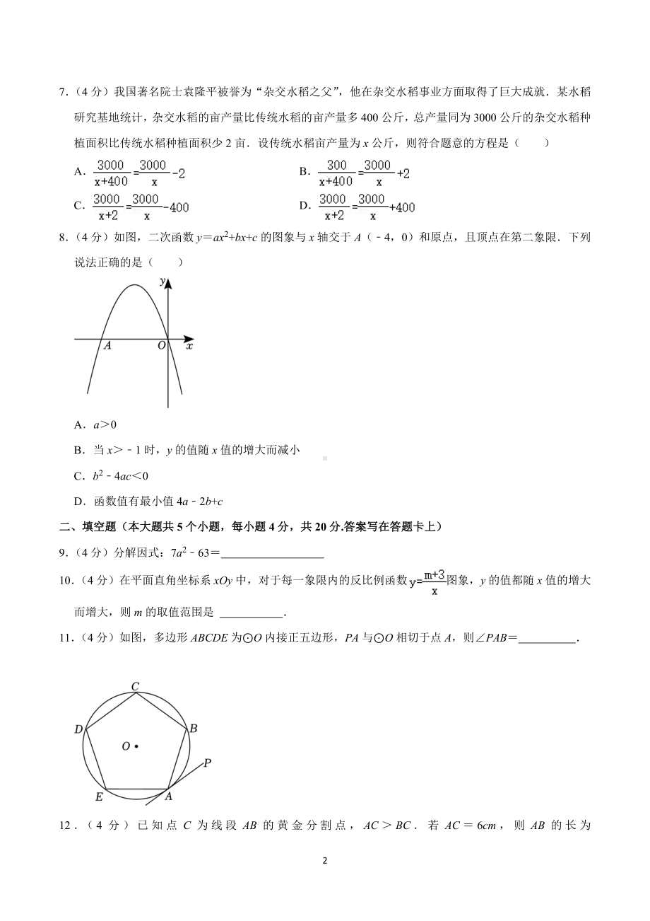 2023年四川省成都市武侯区西川中学中考数学三诊试卷.doc_第2页