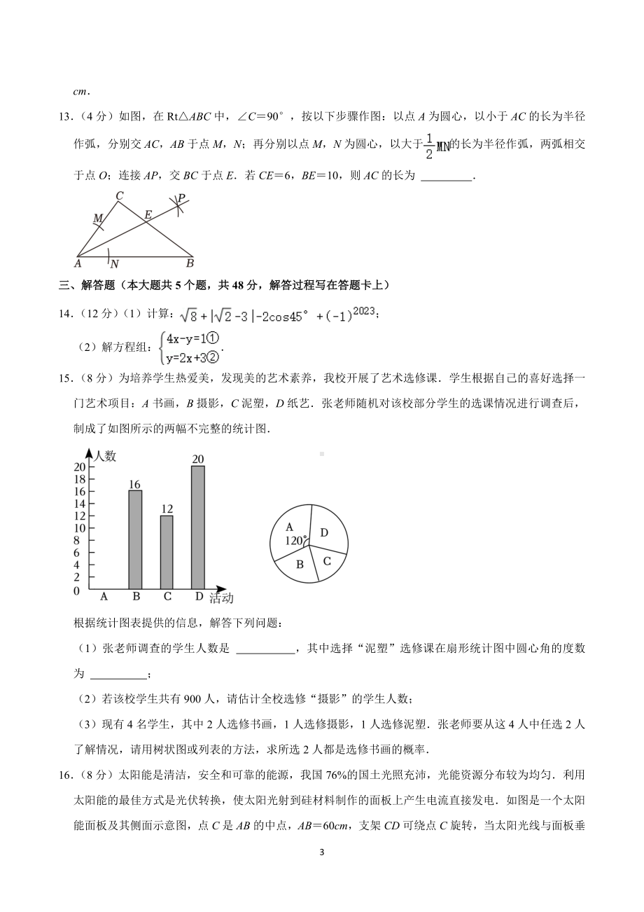 2023年四川省成都市武侯区西川中学中考数学三诊试卷.doc_第3页