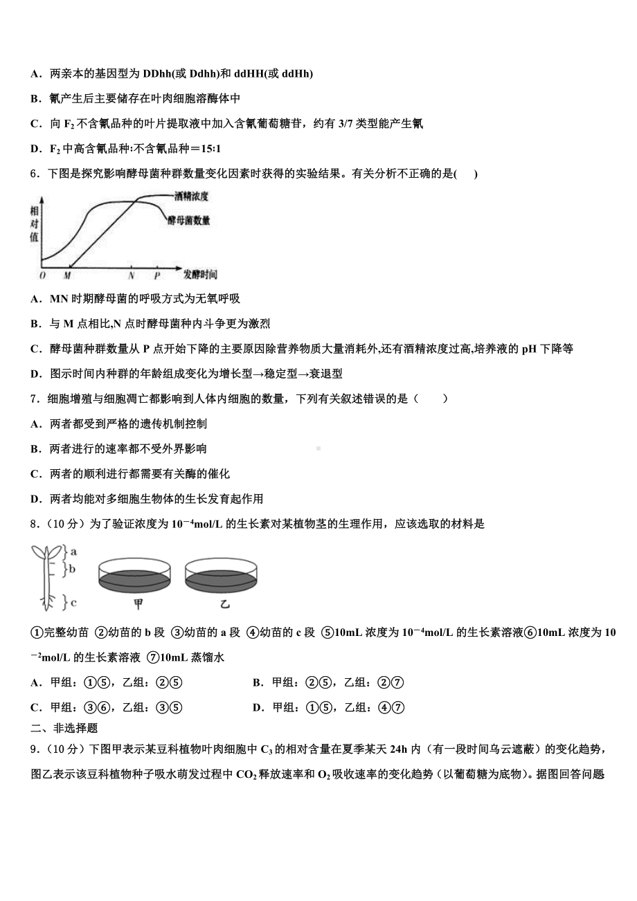 2024届云南省福贡县一中生物高三第一学期期末质量跟踪监视试题含解析.doc_第2页