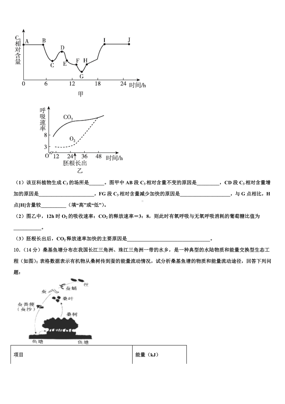 2024届云南省福贡县一中生物高三第一学期期末质量跟踪监视试题含解析.doc_第3页