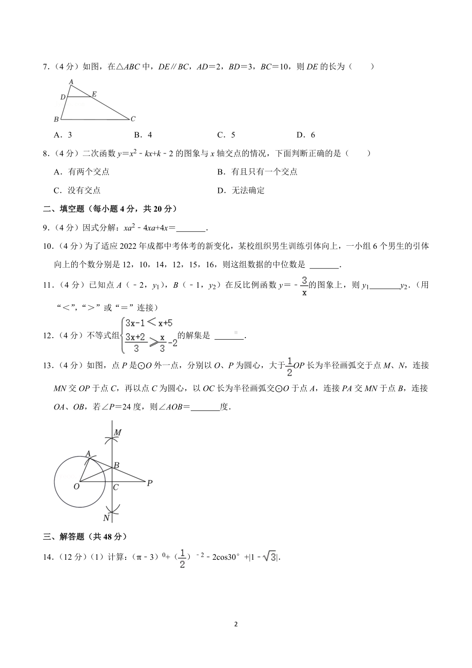 2022年四川省成都市金牛区中考数学二诊试卷.doc_第2页