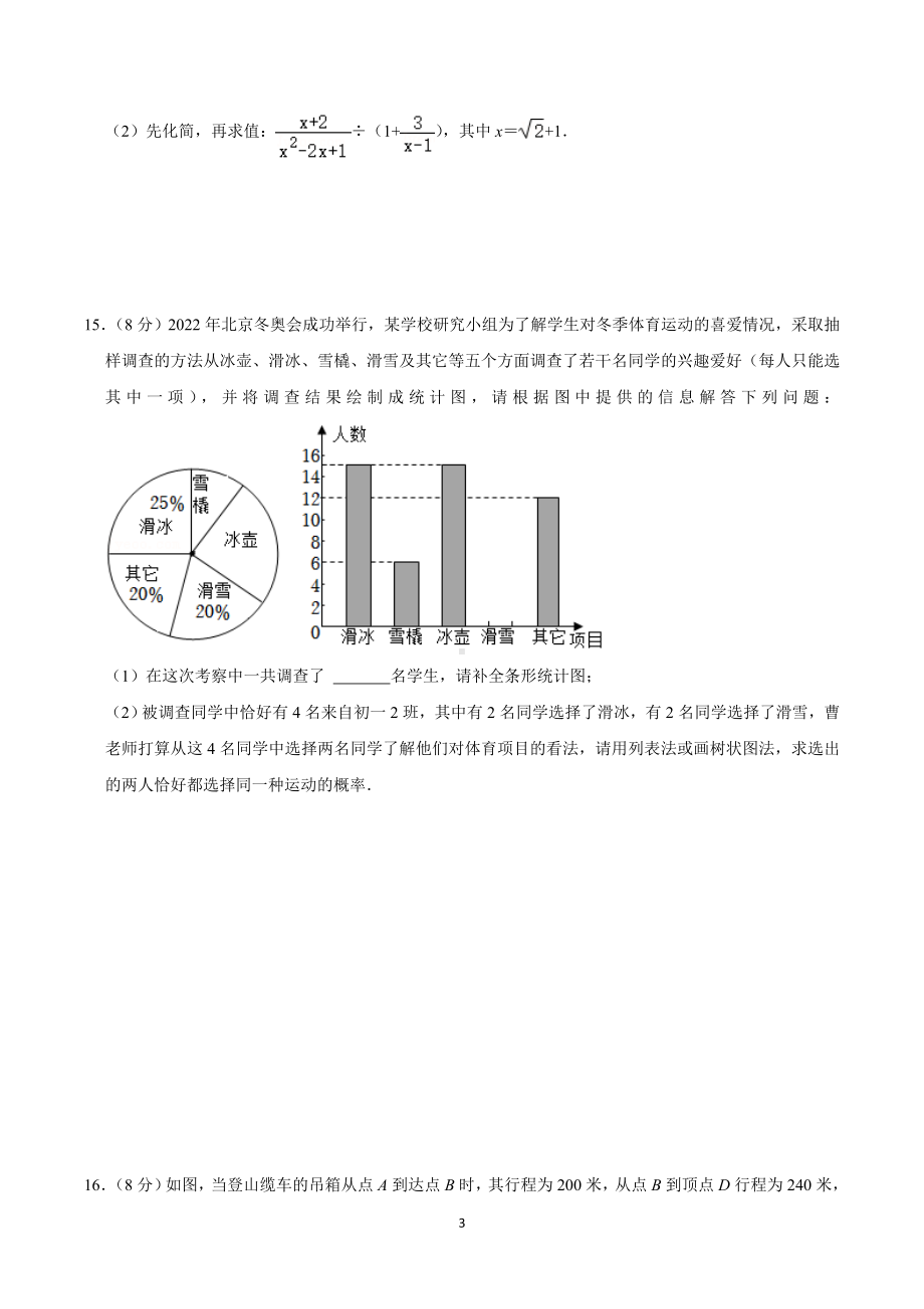 2022年四川省成都市金牛区中考数学二诊试卷.doc_第3页