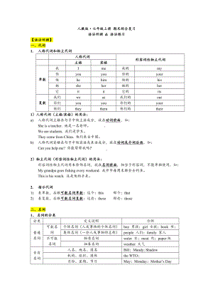 2024新人教版七年级上册《英语》 期末综合复习语法回顾&练习.docx