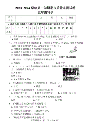 2024新大象版五年级上册《科学》期末测试（试题）.docx