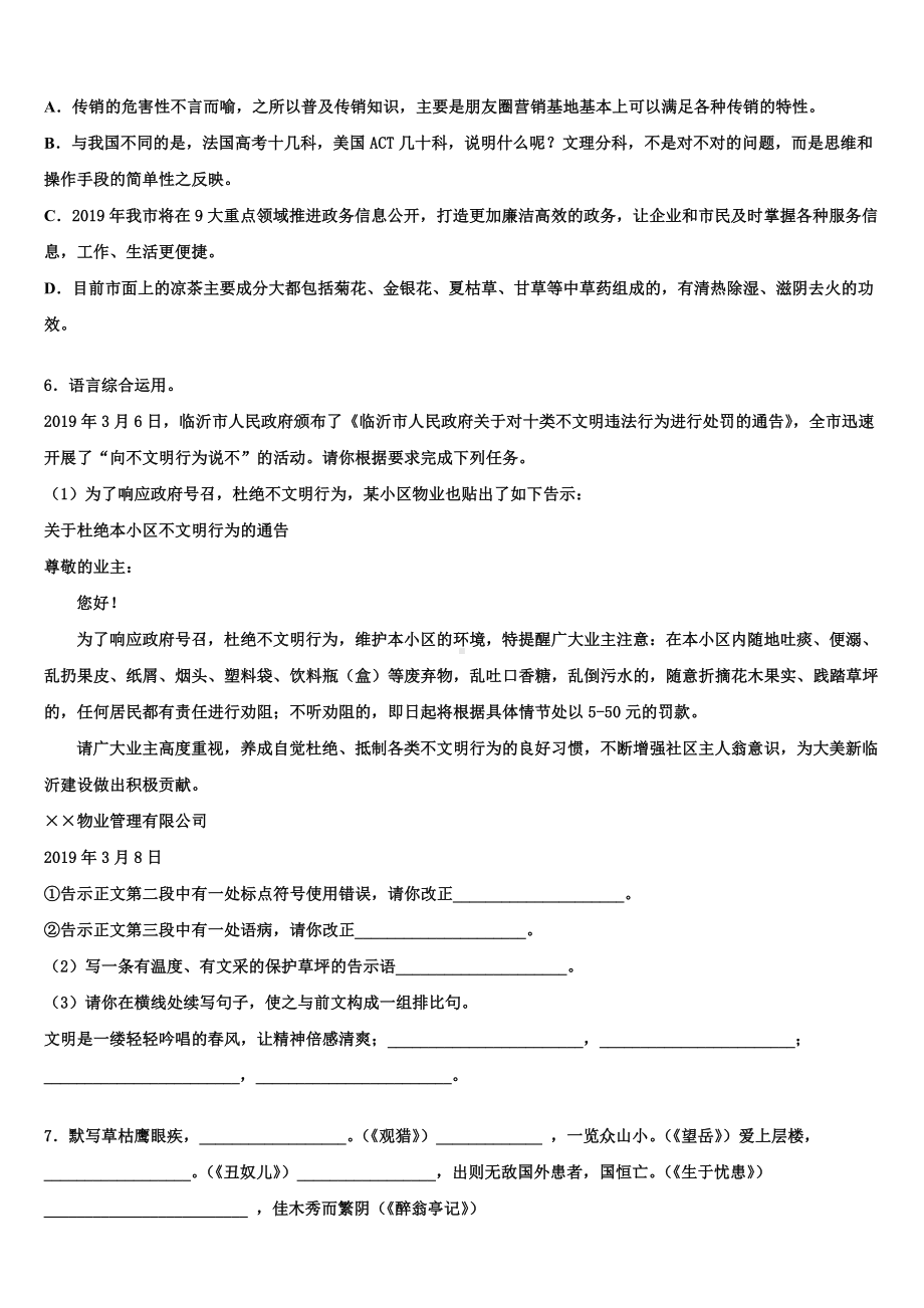 云南省迪庆市级名校2023-2024学年中考四模语文试题含解析.doc_第2页