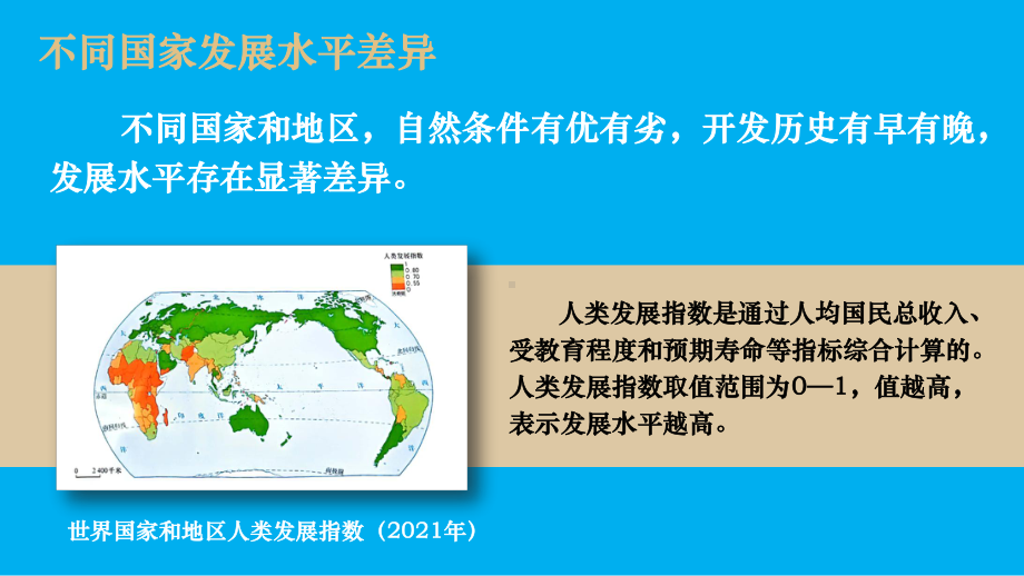 初中地理新人教版七年级上册第六章 发展与合作教学课件（2024秋）.pptx_第3页