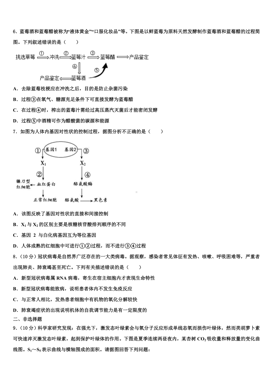 2023届安徽省凤阳县二中高考生物一模试卷含解析.doc_第2页