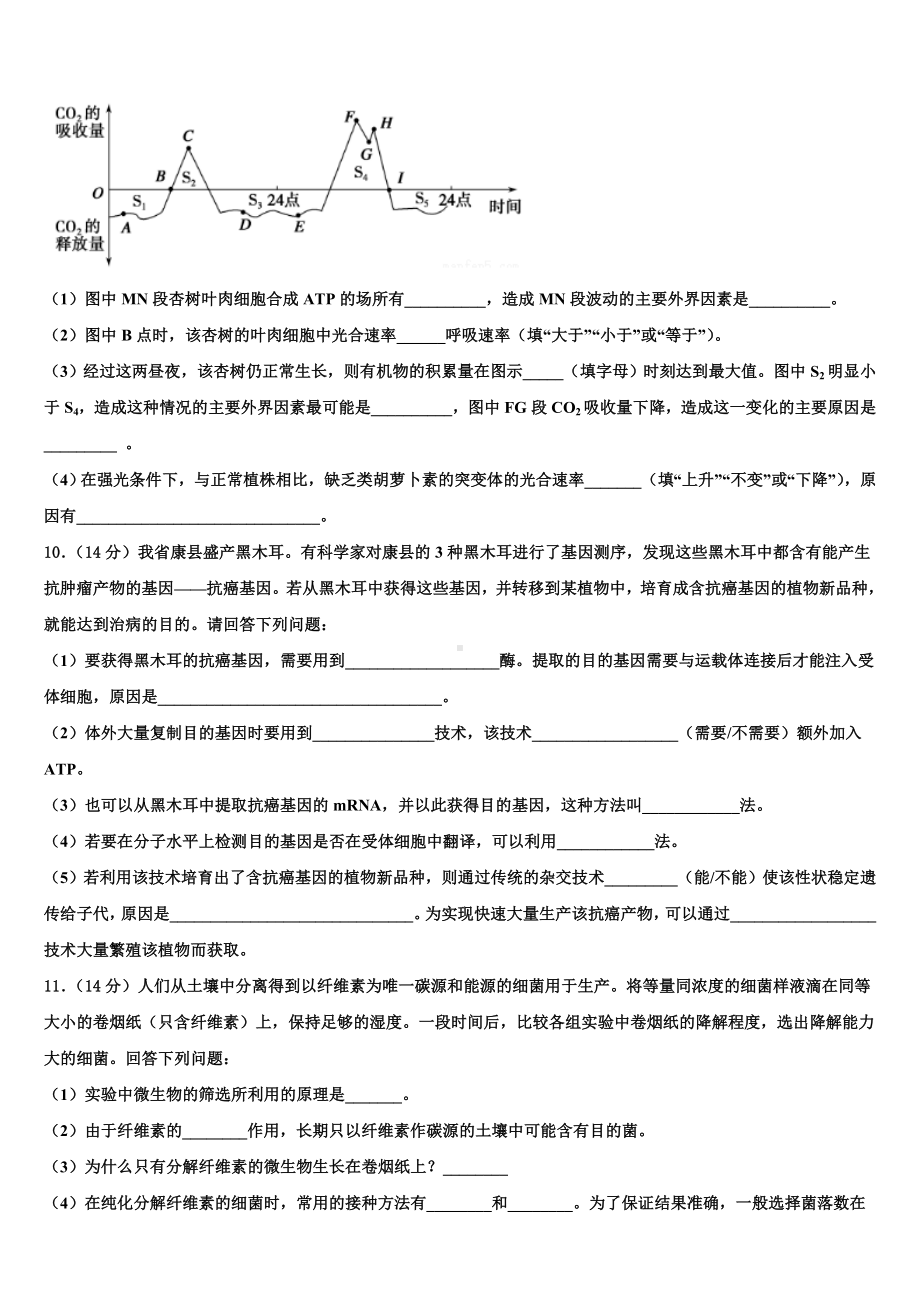 2023届安徽省凤阳县二中高考生物一模试卷含解析.doc_第3页