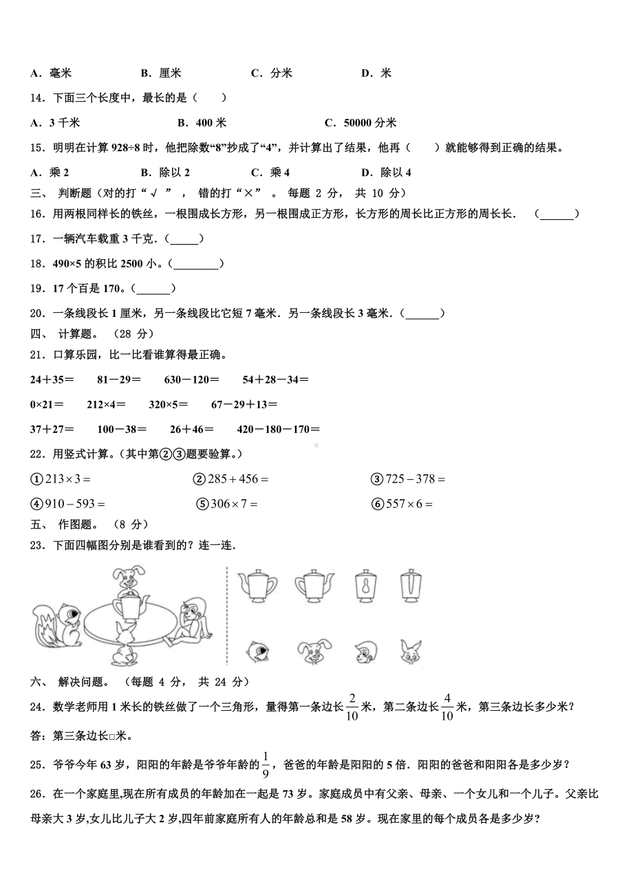 2024-2025学年德宏傣族景颇族自治州数学三上期末联考模拟试题含解析.doc_第2页