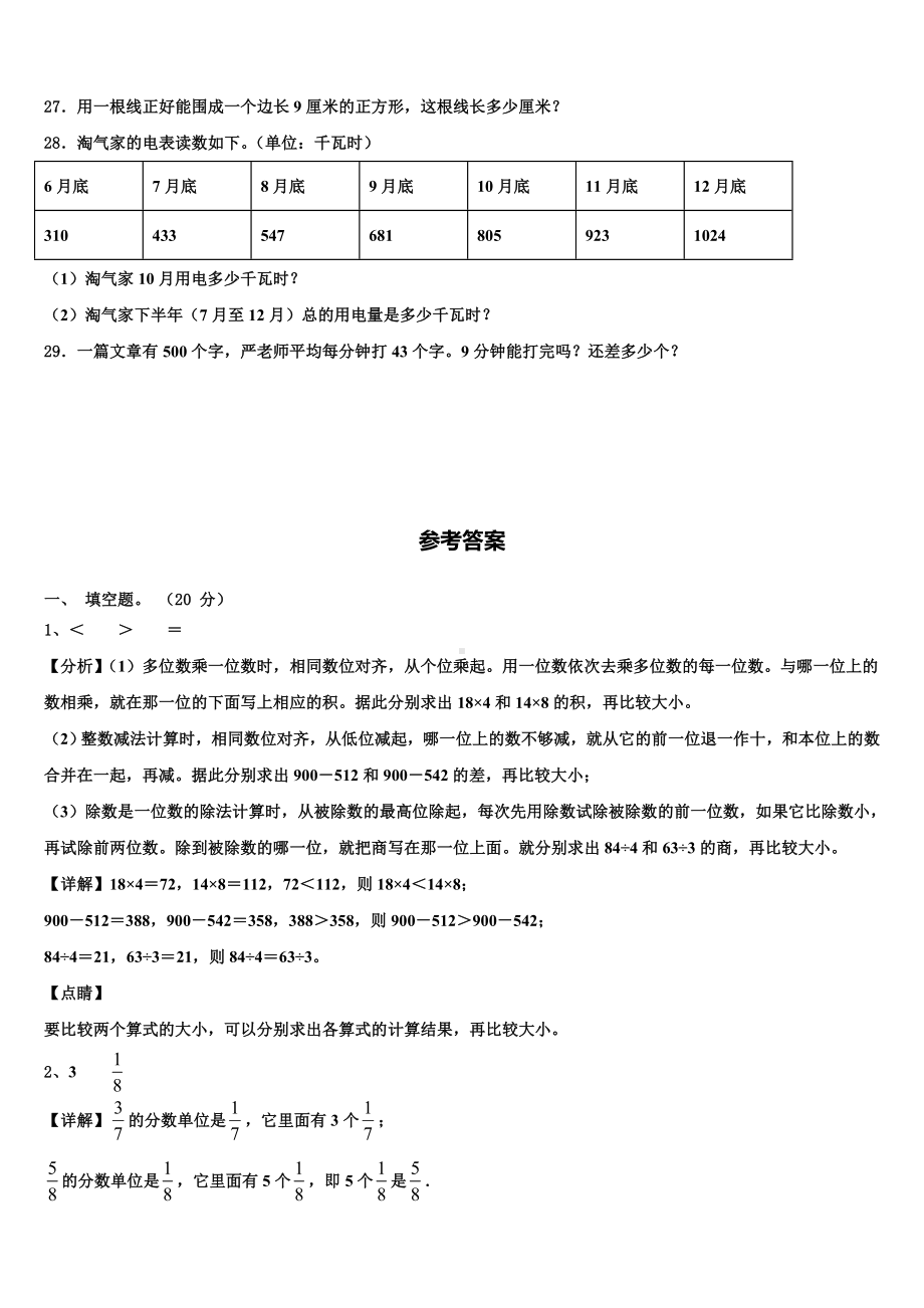 2024-2025学年德宏傣族景颇族自治州数学三上期末联考模拟试题含解析.doc_第3页