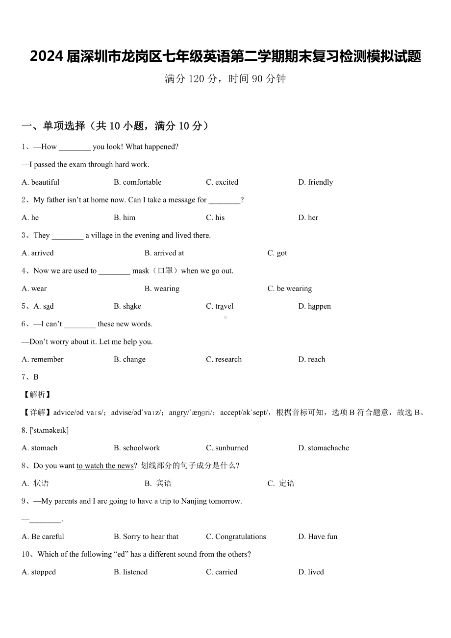 2024届深圳市龙岗区七年级英语第二学期期末复习检测模拟试题含答案.doc_第1页