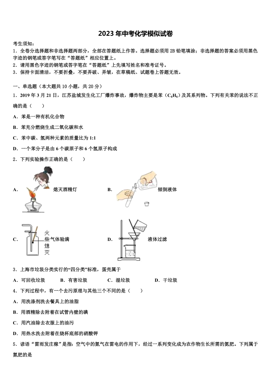 2022-2023学年广东省深圳市南山区重点达标名校中考五模化学试题含解析.doc_第1页