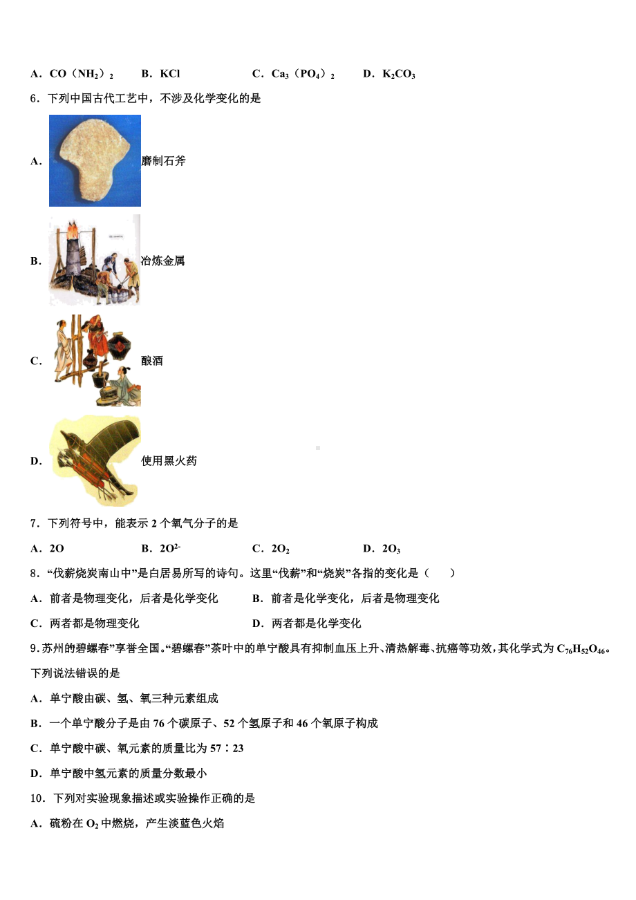 2022-2023学年广东省深圳市南山区重点达标名校中考五模化学试题含解析.doc_第2页