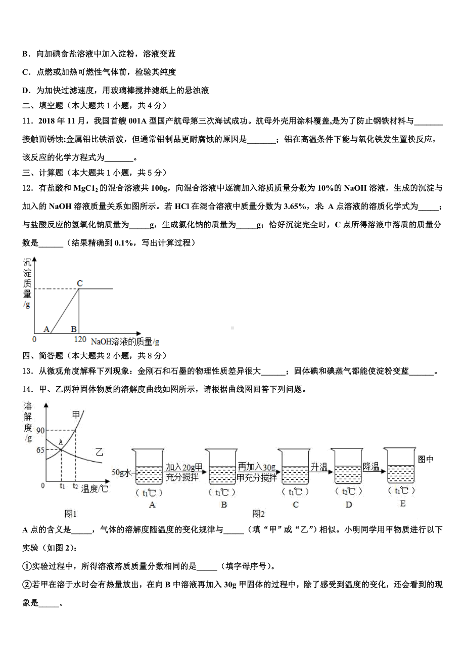 2022-2023学年广东省深圳市南山区重点达标名校中考五模化学试题含解析.doc_第3页