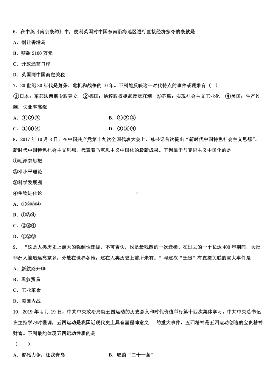 2023-2024学年江苏省南京玄武区六校联考毕业升学考试模拟卷历史卷含解析.doc_第2页