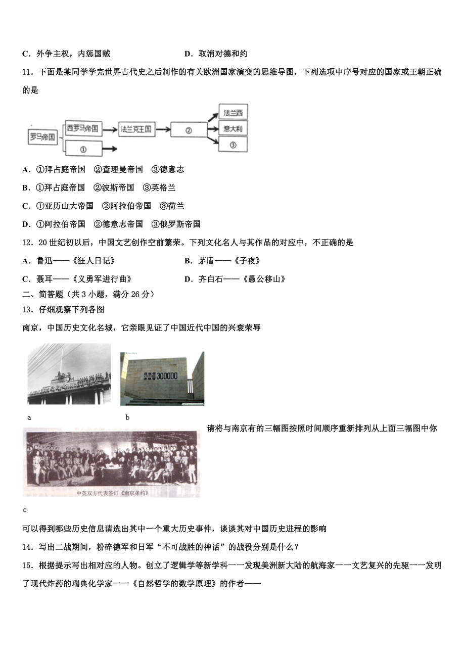 2023-2024学年江苏省南京玄武区六校联考毕业升学考试模拟卷历史卷含解析.doc_第3页