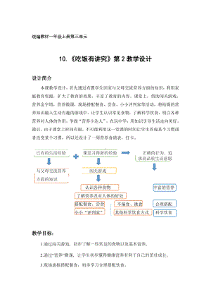 10《吃饭有讲究》第2课时（教学设计）-（2024新部编）统编版一年级上册《道德与法治》.docx