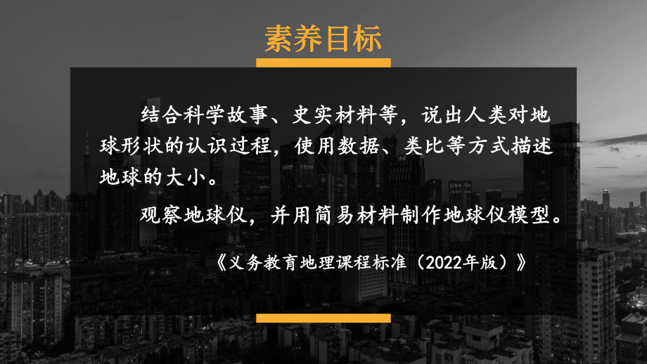 初中地理新人教版七年级上册第一章第二节 地球与地球仪教学课件（2024秋）.pptx_第1页