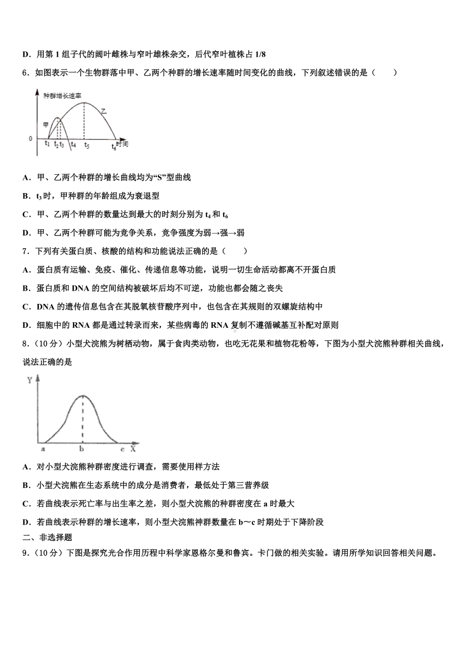 湖南省常德市示范中学2023年高三第三次测评生物试卷含解析.doc_第3页