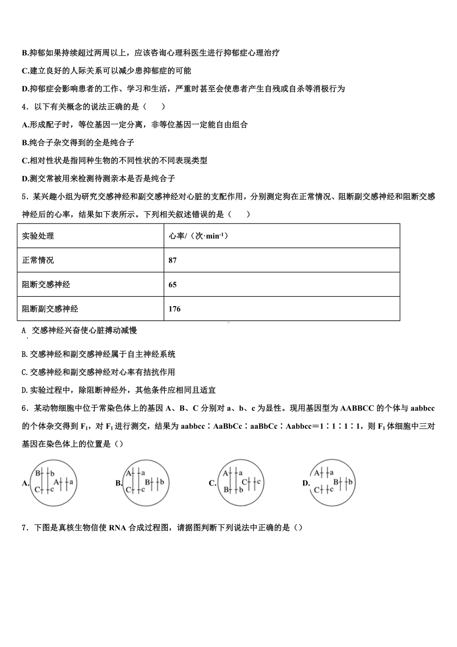 2024届黑龙江省牡丹江市爱民区牡丹江一中高二生物第一学期期末综合测试模拟试题含解析.doc_第2页