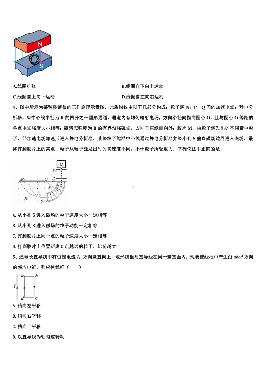 2023-2024学年江苏省四校联考高二物理第一学期期末调研试题含解析.doc_第2页