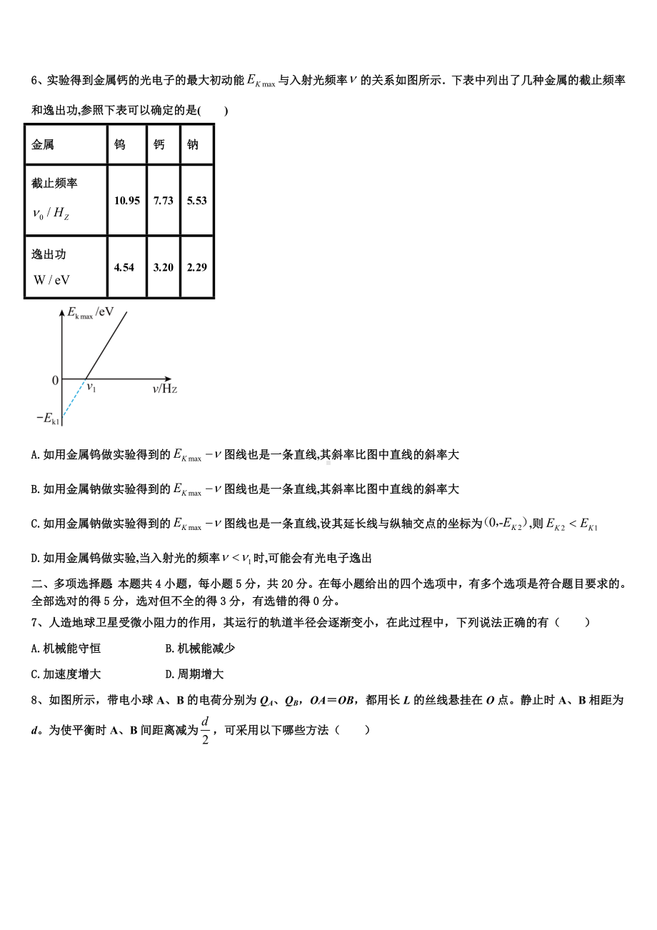 2023-2024学年江苏省四校联考高二物理第一学期期末调研试题含解析.doc_第3页