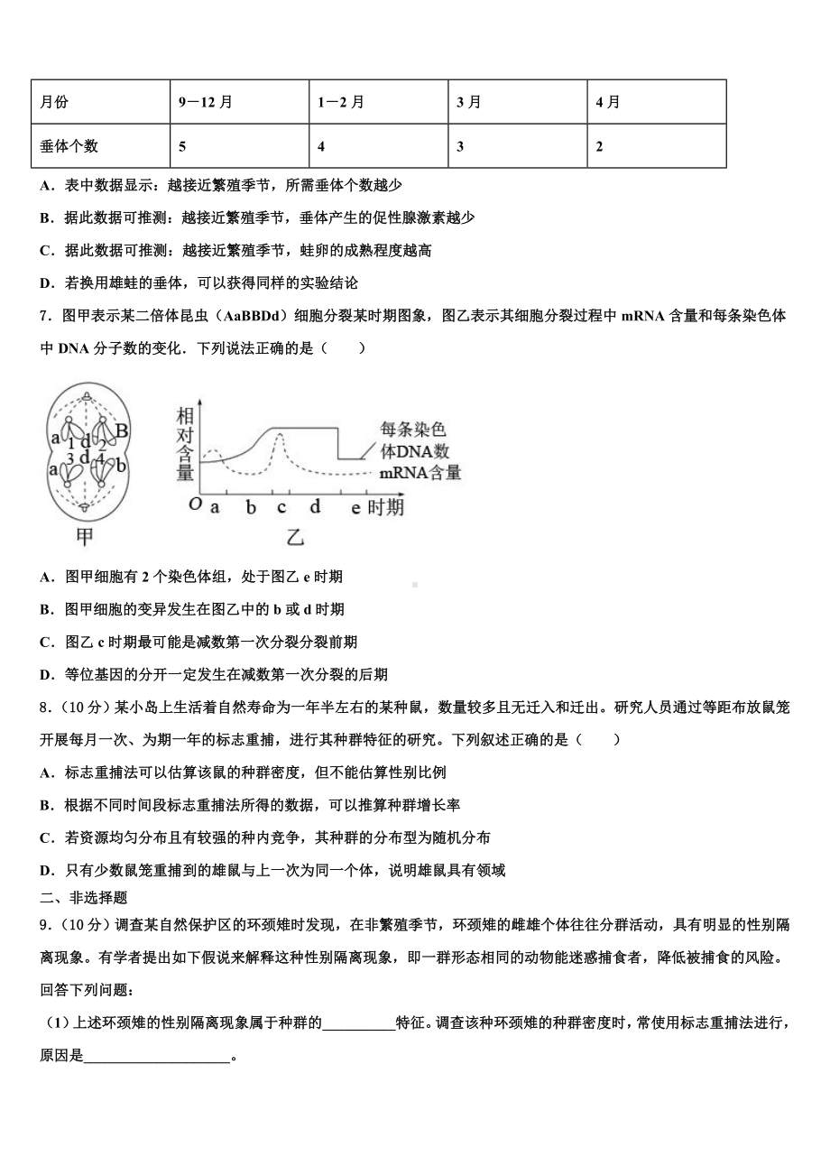 山东省泰安市泰安实验中学2023届高考生物三模试卷含解析.doc_第2页