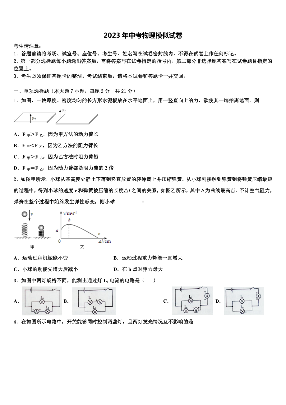 安徽省合肥市包河区重点中学2022-2023学年初中物理毕业考试模拟冲刺卷含解析.doc_第1页