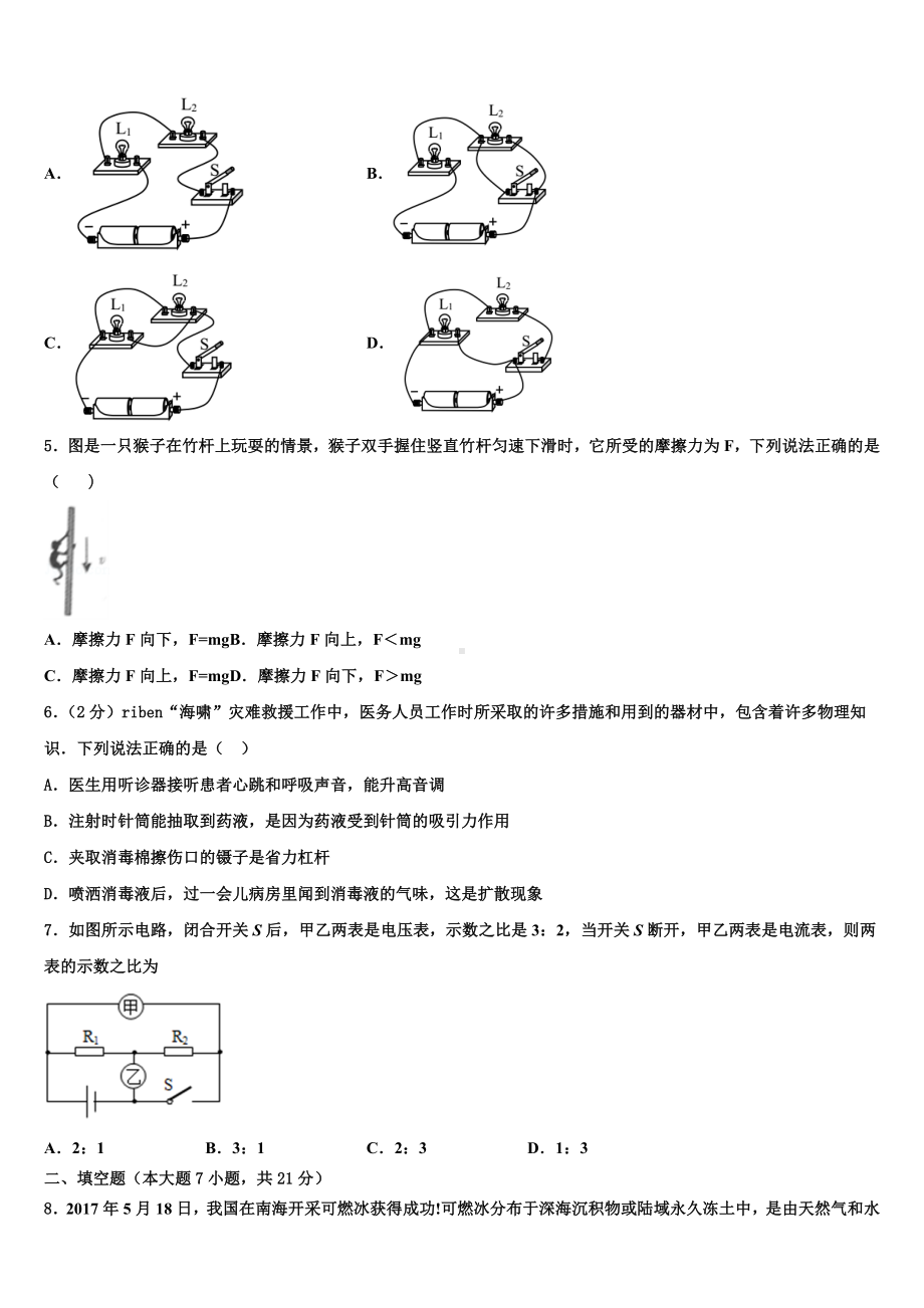 安徽省合肥市包河区重点中学2022-2023学年初中物理毕业考试模拟冲刺卷含解析.doc_第2页