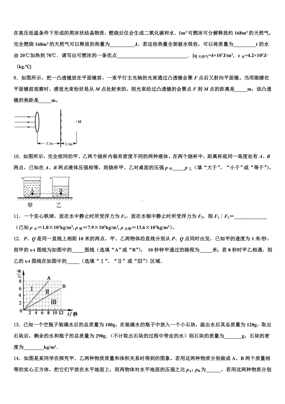 安徽省合肥市包河区重点中学2022-2023学年初中物理毕业考试模拟冲刺卷含解析.doc_第3页