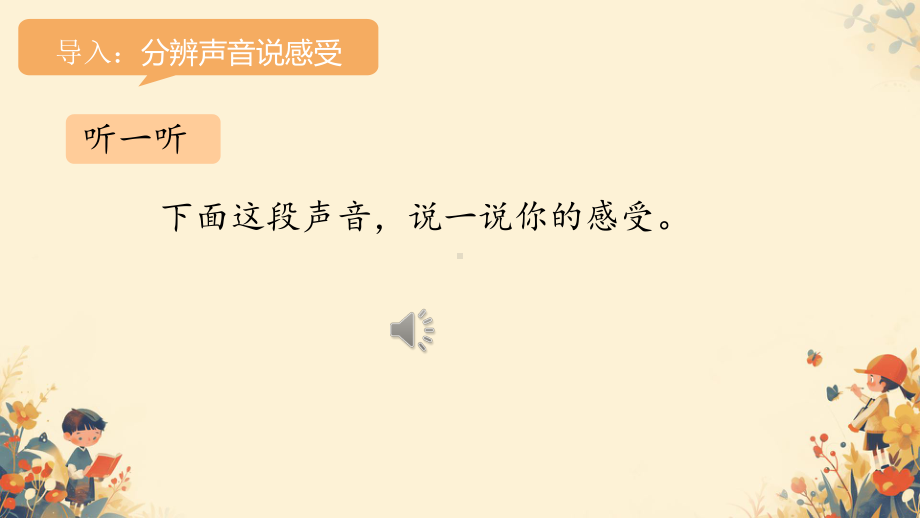 13我们小点儿声 ppt课件-（2024新部编）统编版一年级上册《道德与法治》.pptx_第2页