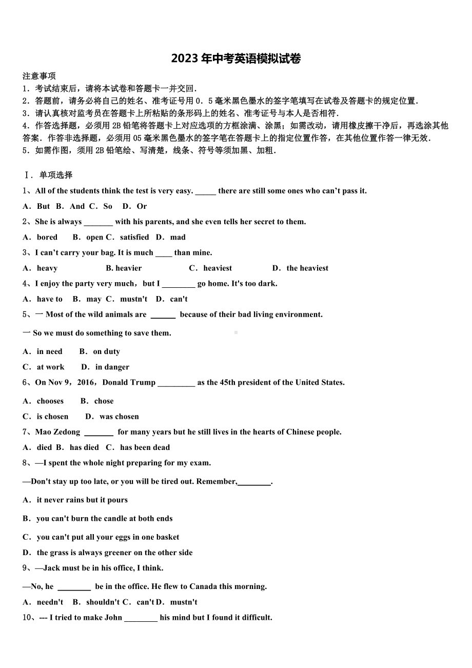 2023届四川省巴中市名校中考英语押题卷含答案.doc_第1页